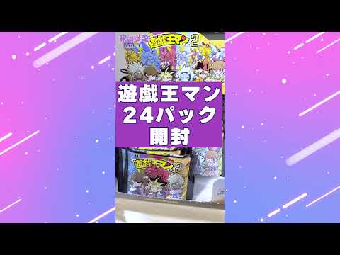 【遊戯王マンチョコ2開封】DMガチ勢が24パック開封していく【絶叫注意】