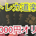 【ワンピースカード】トレカ道楽　30,000円オリパ開封！