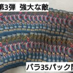【開封動画】　ワンピースカードゲーム　強大な敵　35パック開封