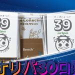 【ポケカ】久々にオリパ開封!!39オリパ30口勝負!!【開封】