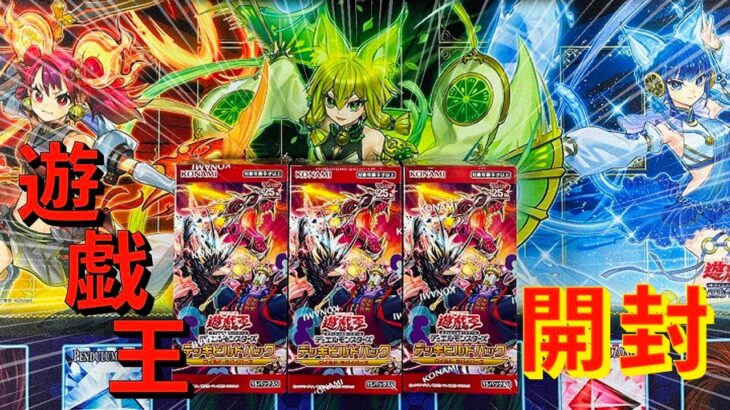 【遊戯王】ワイルド・サバイバーズ3box開封