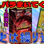 【遊戯王】七宝船は宝。レジェンド覚醒パック 4Box開封【ラッシュデュエル】