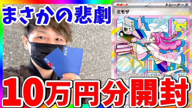 【ポケカ】5万円オリパでミモザ神引きの夢見たらまさかの結果に‥‥（ポケモンカード）