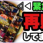 緊急！セレクション5 “再販してる！” 遊戯王 鬼畜封入ボックス 再チャレンジ！開封！@youruri-yugioh