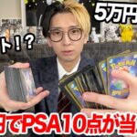 【ポケカ】500円でPSA10点が当たるオリパを大量に開封してみた結果…