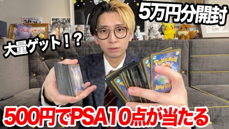 【ポケカ】500円でPSA10点が当たるオリパを大量に開封してみた結果…