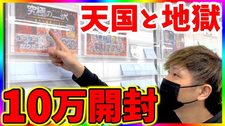 【ポケカ】50%で地獄。1口2万円の高額オリパで爆アドを狙ったらまさかの結果に。