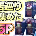 【遊戯王 開封】再販レアコレ♪5店巡って買った25パック開封‼︎○枚25thシク引いて満足‼︎ (新弾 高騰 暴落)