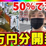 【ワンピカード】消える5万円。確率50%で勝てる激アツオリパで圧倒的に勝つ！