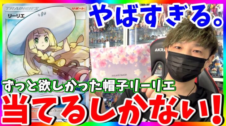 【ポケカ】一撃60万円のリーリエ狙って11万円オリパ購入したらまさかの結末に。（ポケモンカード）