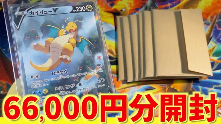 【開封動画】カイリューがラストワン賞のオリパを全部66,000円分買ってきた！！【ポケカ】