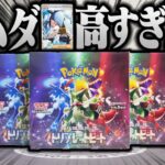 【ポケカ #67】キハダ先生が当たるポケカの最新弾『トリプレットビート』を5箱開封してみた 【ゆっくり実況】