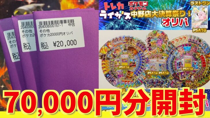 【開封動画】安定とハイリスクオリパを7万円分買ったらすごいことなった【ポケカ】