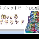 【ポケカ】第7ラウンド トリプレットビートBOX開封！