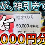 【ポケカ開封】8万円分のオリパ開封したら衝撃の神引きwww【晴れるや2 福オリパ】