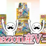 Amazonで当選したVSTARユニバース1BOX開封！！【ポケカ開封】