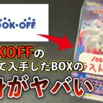 【衝撃】BOOKOFFの100円オリパでGETしたダークファンタズマを開封したら‥ ポケモンカード