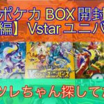 【ポケカBOX開封】【前編】ブイユニ開封!! これを神引きと言わずなんと言う…!?