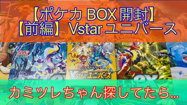 【ポケカBOX開封】【前編】ブイユニ開封!! これを神引きと言わずなんと言う…!?