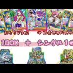 【ポケカ開封】BOX確定、エリカのカードショップオリパ開封！！