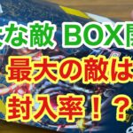 【ワンピースカード】強大な敵BOX開封！封入率の変更を希望！