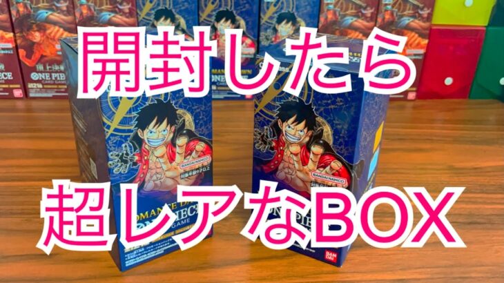 【ワンピースカード】貴重なロマンスドーンBOXを開封したら、さらに超レアなBOXだった！