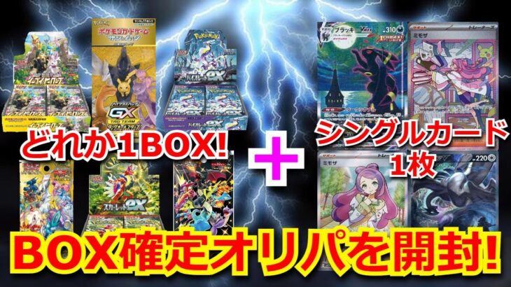 【ポケカ】話題沸騰中の新弾をあえて開封せず、絶版BOXを狙ってのBOX確定オリパを開封！新弾開封しないのは、当日届かなかったから…。【ポケモンカード】【絶版】【高額】【高騰】【ポケカ】