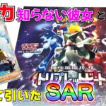 【ポケカ開封】抽選に当選！トリプレットビート！１BOX開封（初めてのSAR）