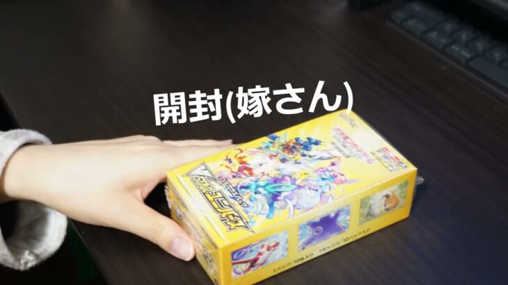 初めてのポケモンカードBOX開封！VSTARユニバース編　まさかの・・・