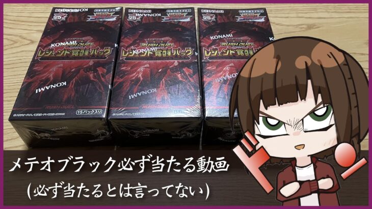 最強プレイヤーのBOX開封でオーバーラッシュレアが出るのは必然（出るとは言ってない【遊戯王】【YU-GI-OH!】【ラッシュデュエル】