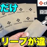 【ポケカ】オリパ攻略法！？Clove Baseの高額オリパを買ったら、1つだけ違うスリーブのカードがあったんだけど、まさかこれが当たりってことないよね…？【ポケモンカード/オリパ開封】