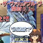 【遊戯王】ザ・ヴァリュアブル・ブックEX3開封！！来い！！マイフェイバリットカード！！E・HERO フレイム・ウィングマン－フレイム・シュート！！