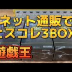 【通販で購入！】遊戯王HISTORY ARCHIVE COLLECTIONヒストリーアーカイブコレクション3BOX開封！