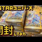 【NoiZoo】V STARユニバース開封してみた【ポケモンカード】