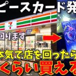 【争奪戦】ワンピースカード新弾の発売日当日に早朝から本気で店を回ってみた結果…｜(強大な敵、ワンピカード、ONE PIECEカードゲーム)