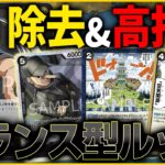 【ワンピカード】盤面を制圧しながら高打点を並べるバランス型のルッチが強すぎた… ONEPIECE CARD GAME Lucci vs Iceberg