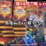 【遊戯王】キモヲタによるPP2023開封【12ボックス】【レイが欲しい】