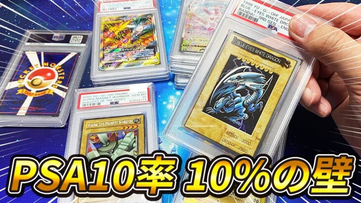 【遊戯王】 古いカードでPSA10は難しい？PSA10率が鬼難易度のカードを出してみた！【PSA 開封】