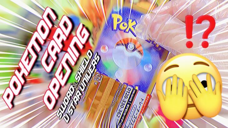 【ポケモンカード開封】Pokemon Card Opening 👾⚡ポケモンソード＆シールド V STARユニバース 何が当たるかな🫣⁉️SWORD&SHIELD V STAR UNIVERS⚔️🛡