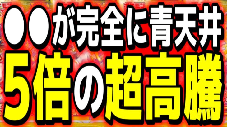 【ポケカ高騰】５倍の超高騰！〇〇〇が本当にヤバすぎて更に高騰する可能性があります…予想【Pokemon’s TCG】【こっタソ】宝可梦 #ピカチュウar #Vstarユニバース #pikachu