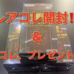 【開封&プレゼント】レアコレ開封！動画の最後には嬉しいお知らせが！！ #遊戯王 #開封動画 #RARITYCOLLECTION #プレゼント企画 #レアリティコレクション