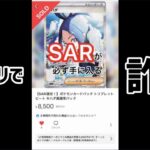 【ポケカ】メルカリで購入したSAR確定パック！トリプレットビート開封していく！！