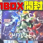 【ポケカ】トリプレットビート キハダSAR狙いで1BOX開封 (ポケモンカード スカーレットex バイオレットex)