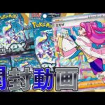 【ポケカ】新弾トリプレットビートの発売前にミモザSARを手に入れないとダメだよな？？【バイオレットex開封動画】