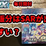 【ポケカ開封】初販分はSARがでやすい？【バイオレットex】