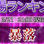 【ワンピースカード】暴落中！強大な敵　高額カード相場ランキング(SR以上)