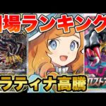 【ポケカ】ギラティナ高騰！？SR以上！ロストアビス相場ランキング【ポケモンカード】