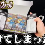 【ポケカ】ブルーの探索SR狙って大変貴重な絶版ボックスフルメタルウォールを開封してしまい後に引けなくなったゆっくり実況者【絶版開封】