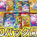 【SR大量！？】ポケカを100パック開封してみた結果がすごい【ポケモンカード/トリプレットビート/バイオレットex/Vstar ユニバース】