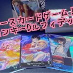 ワンピースカードゲームSideモンキー・D・ルフィ！スタートデッキ開封レビュー！！